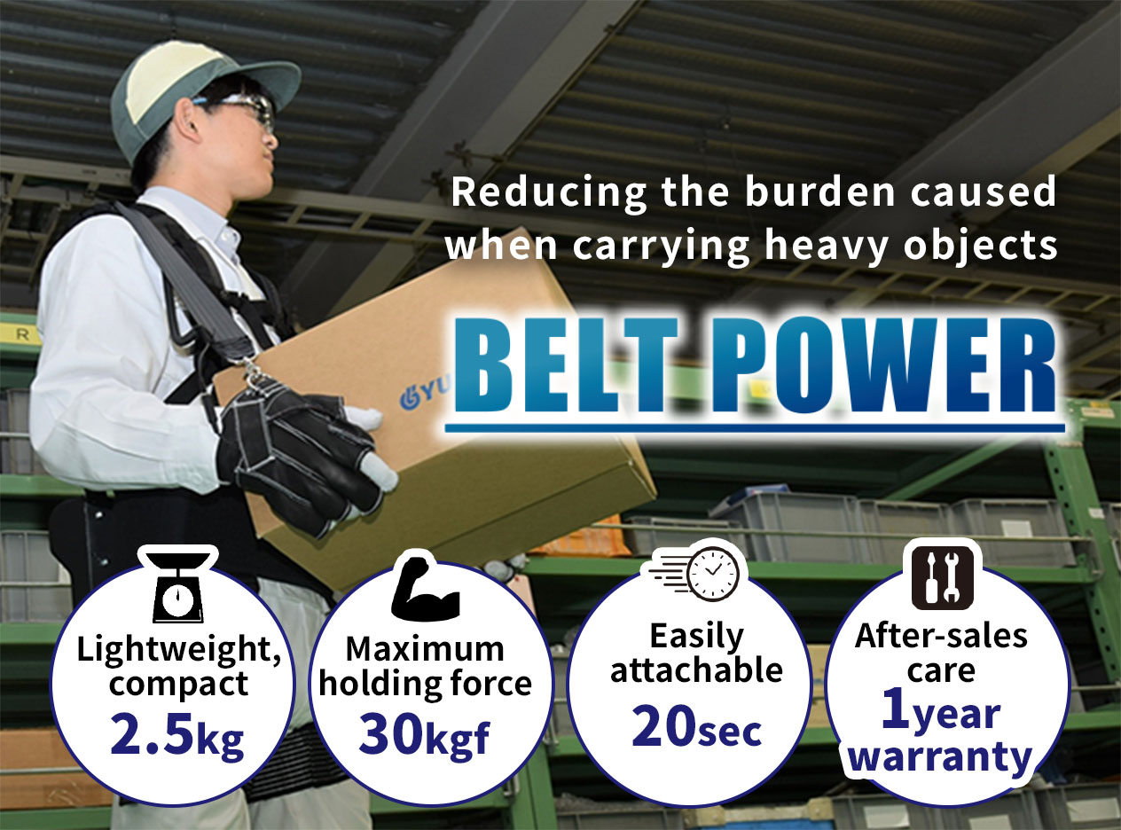 Work assistance equipment BELT POWER