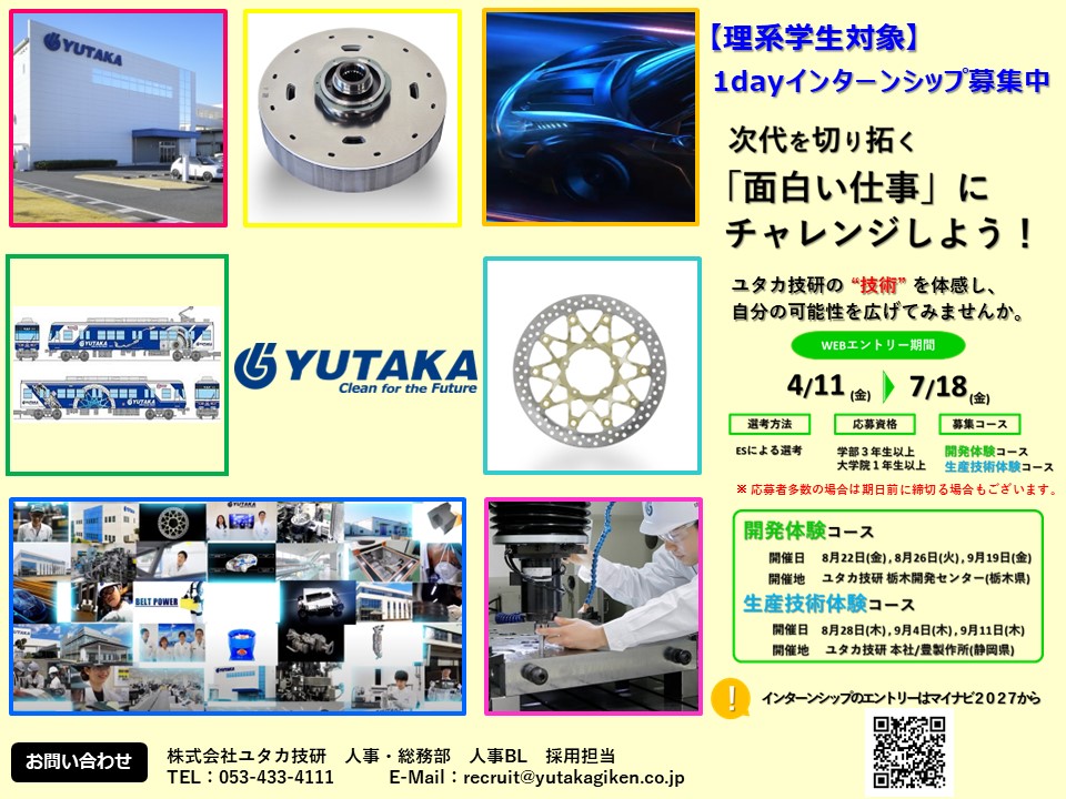 インターンシップPR資料.jpg