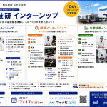 インターンシップ開催の案内.jpg
