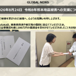 令和8年熊本地震被害義援金.jpg