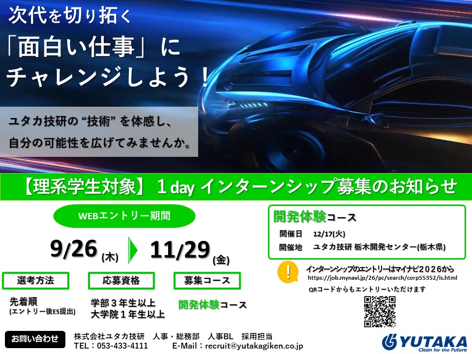 冬季インターンシップPR資料.jpg